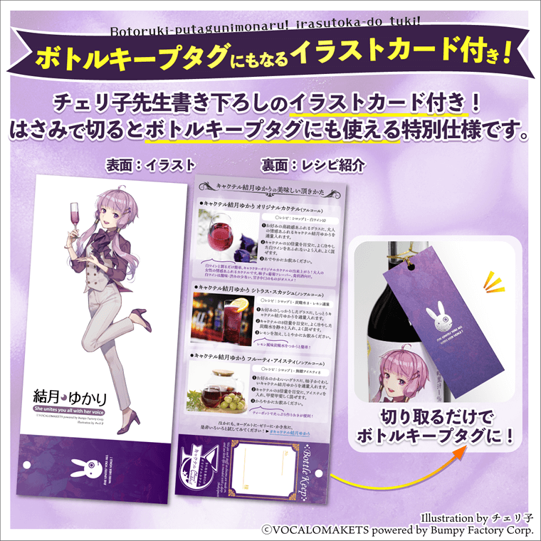 キャクテル結月ゆかり